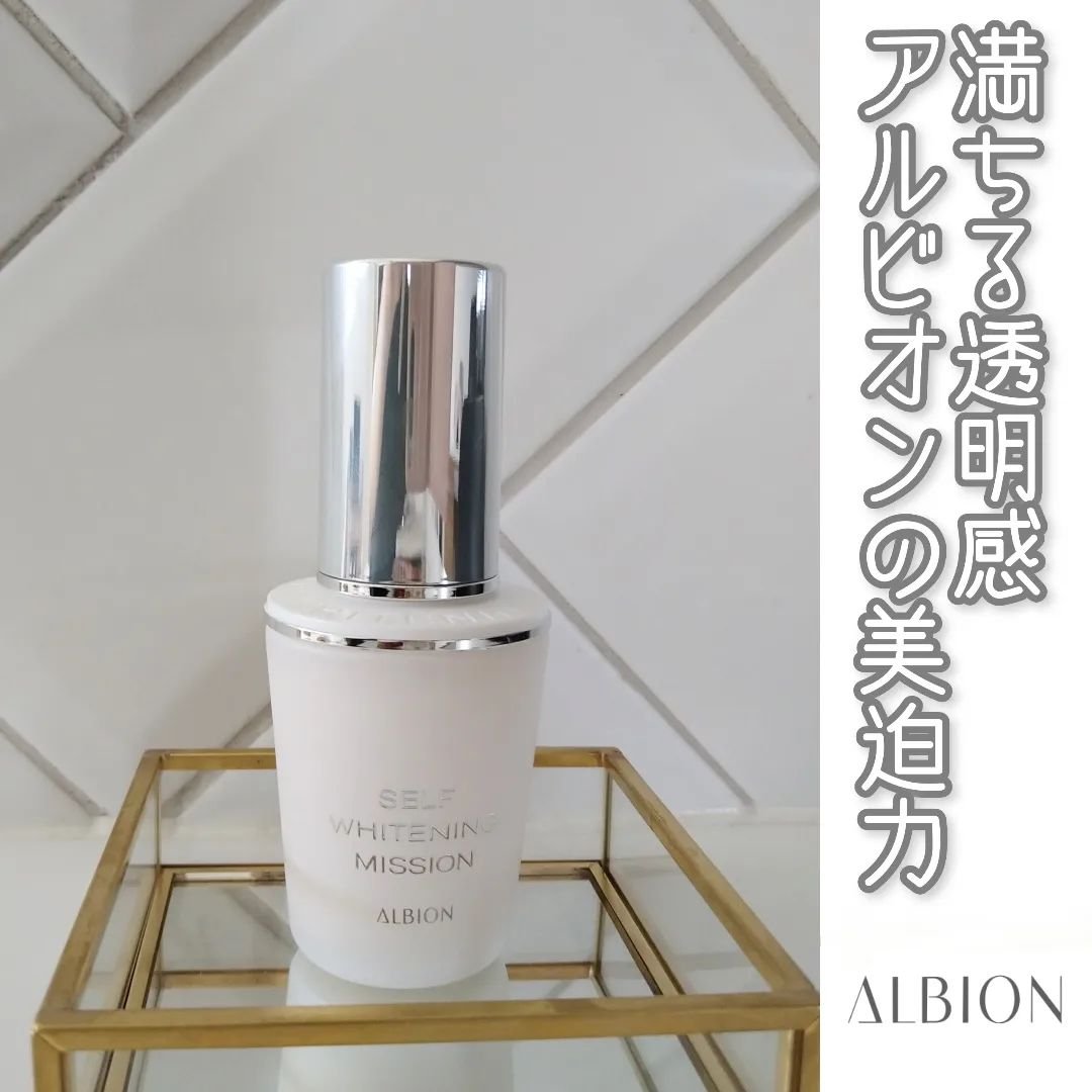 セルフホワイトニング ミッション/ALBION/美容液を使ったクチコミ（1枚目）