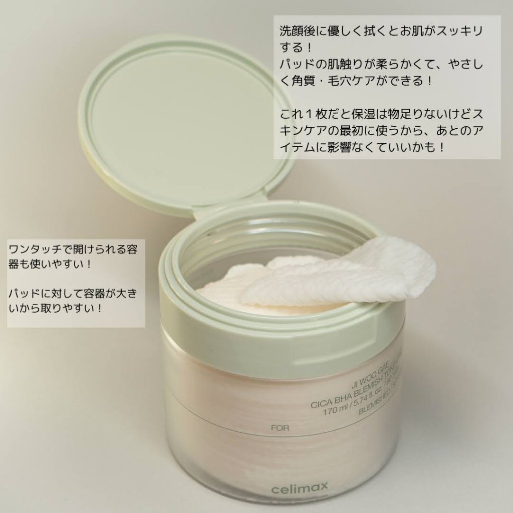 シカBHAフレミッシュトナーパット/celimax/クレンジングシートを使ったクチコミ（3枚目）
