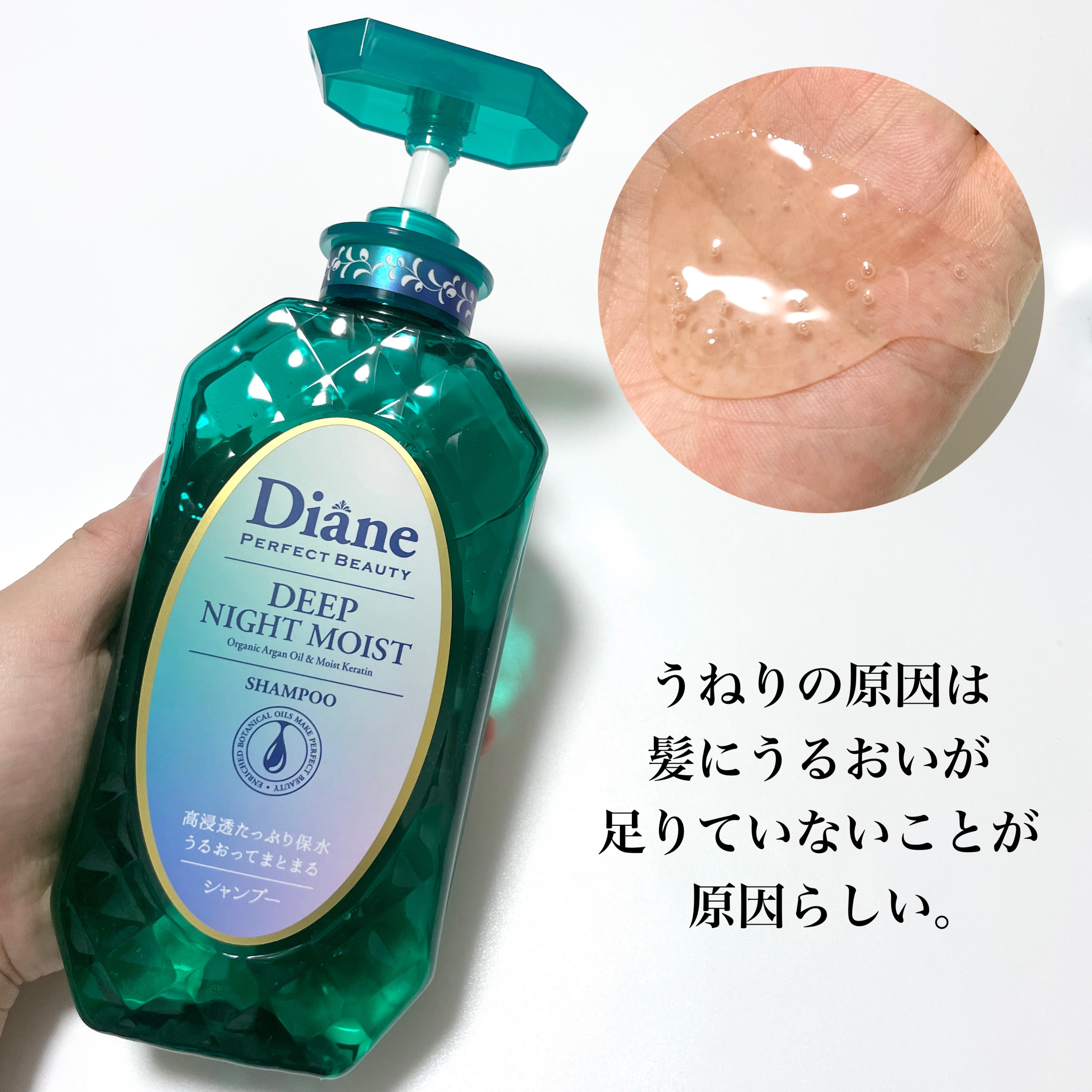 パーフェクトビューティー ディープナイトモイスト シャンプー＆トリートメント/ダイアン/市販シャンプーを使ったクチコミ（2枚目）