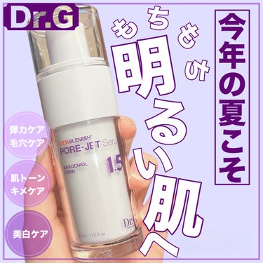 【韓国スキンケアで絶大な人気を誇るDr.Gから新ラインが登場♡忙しい人にオススメセラム♡】

こちらの商品はDr.G様に商品を御提供して頂きました🙇‍♂️
本当にありがとうございます✨️

✼••┈┈•