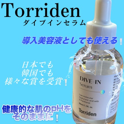 ダイブイン セラム/Torriden/美容液を使ったクチコミ(1枚目)