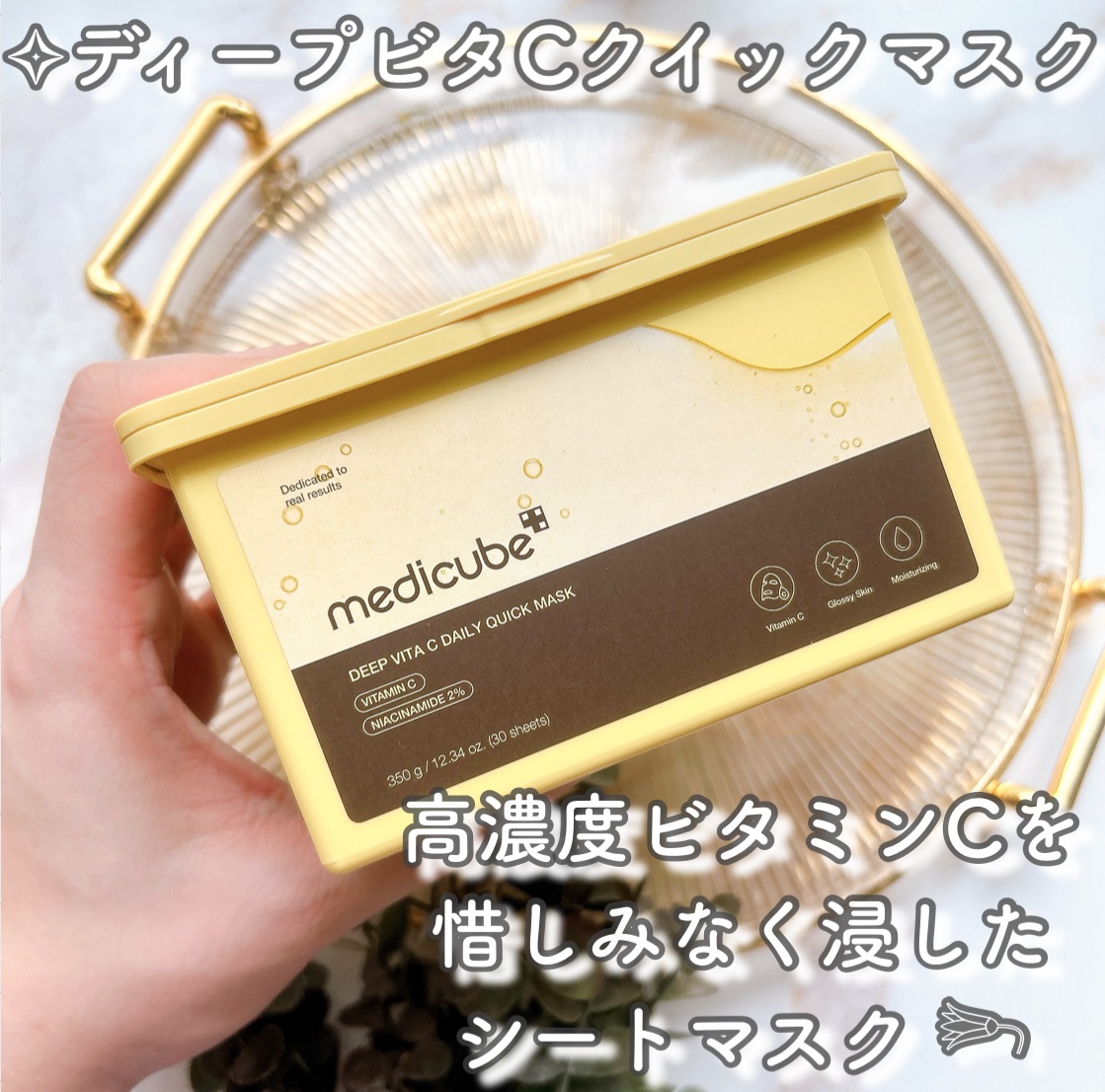 ディープビタCカプセルクリーム/MEDICUBE/フェイスクリームを使ったクチコミ（2枚目）