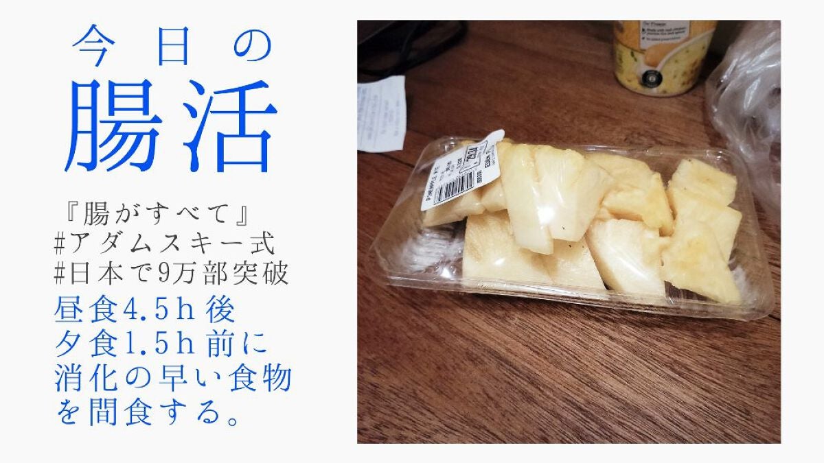 miina@汚肌工事録⚠️ on LIPS 「10/15の#アダムスキー式腸活🇵🇭の物価は損と謎いです。意外..」(1枚目)