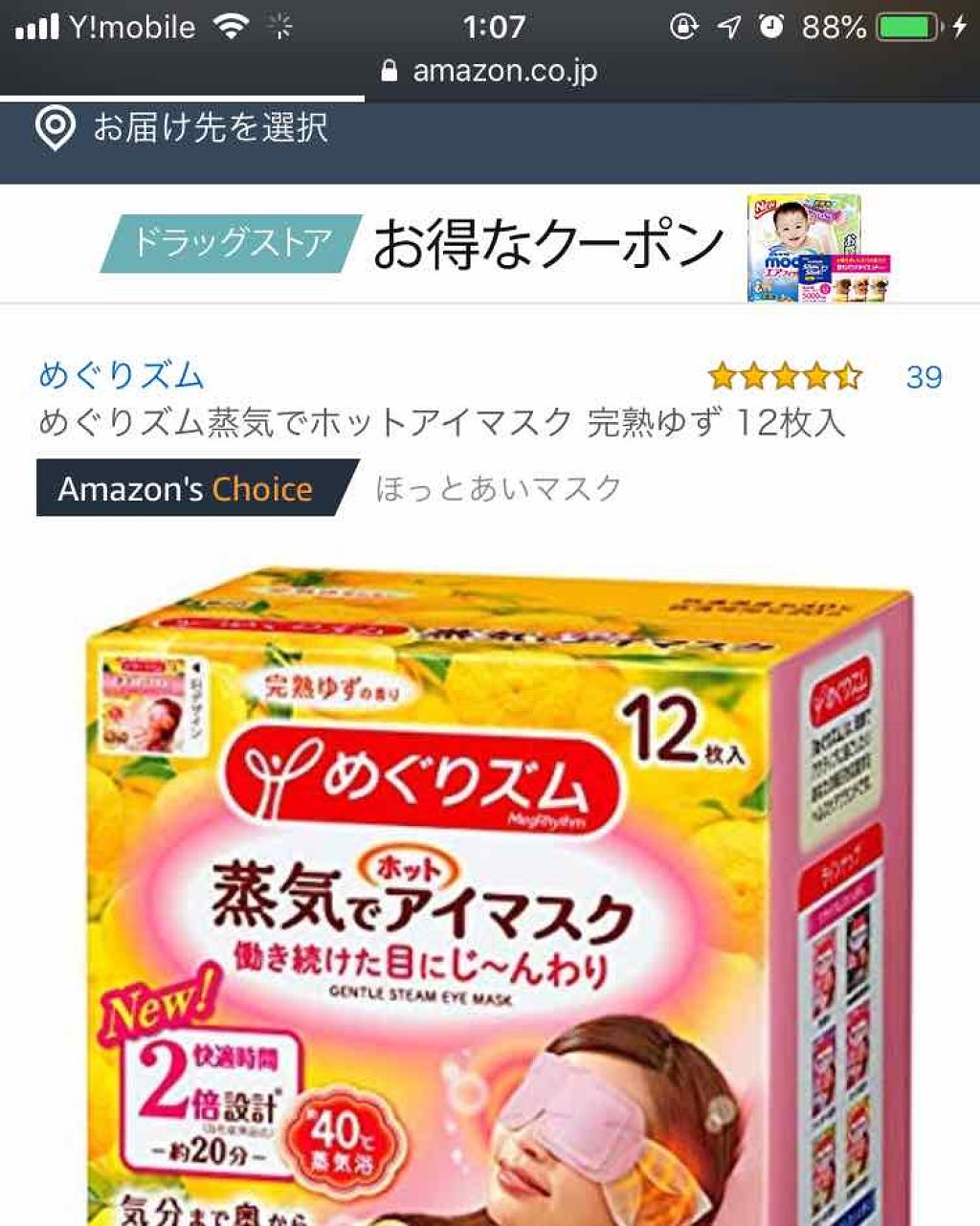 蒸気でホットアイマスク 完熟ゆずの香り/めぐりズム/ホットアイマスクを使ったクチコミ（3枚目）