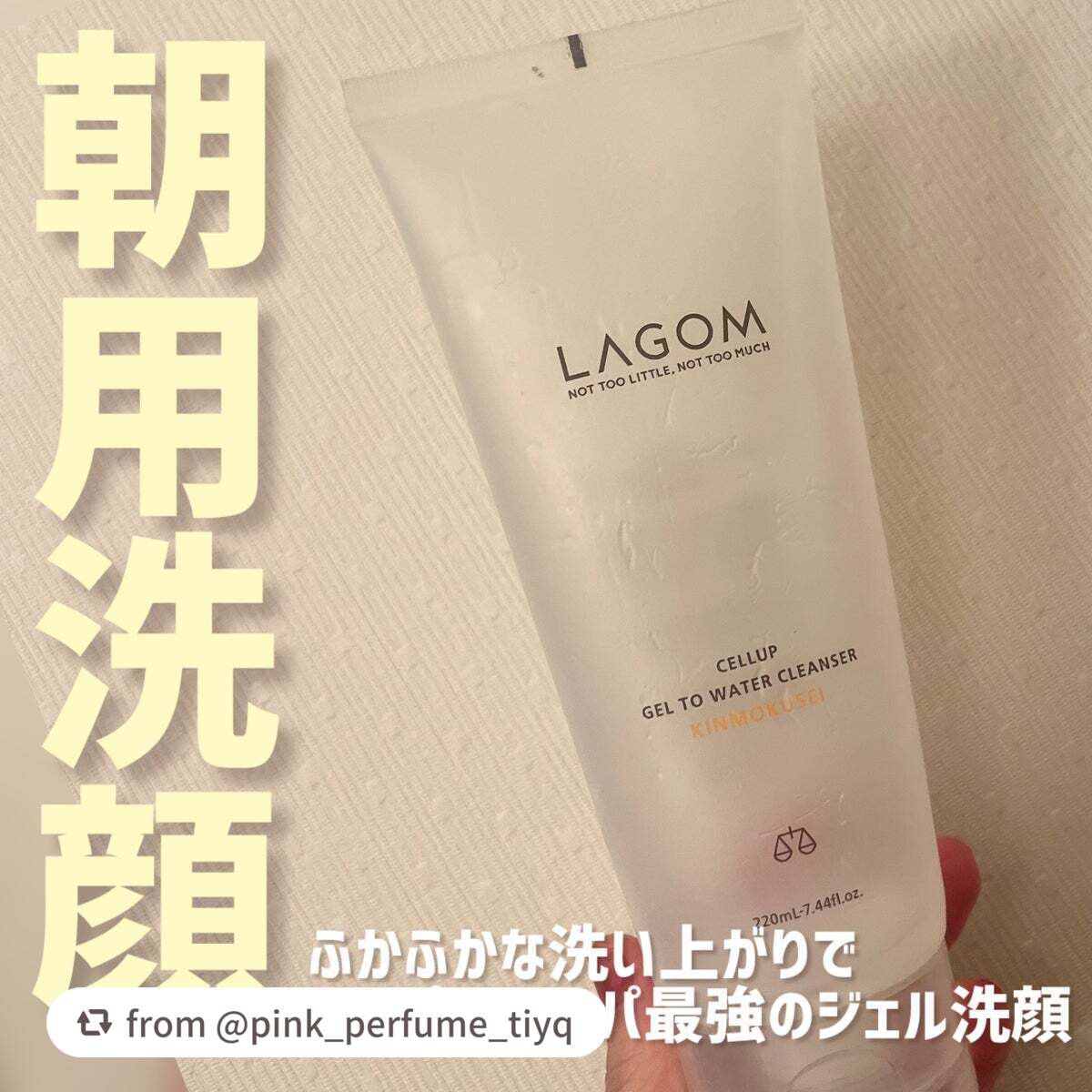 ジェルトゥウォーター クレンザー (MI)/LAGOM /その他洗顔料を使ったクチコミ(1枚目)