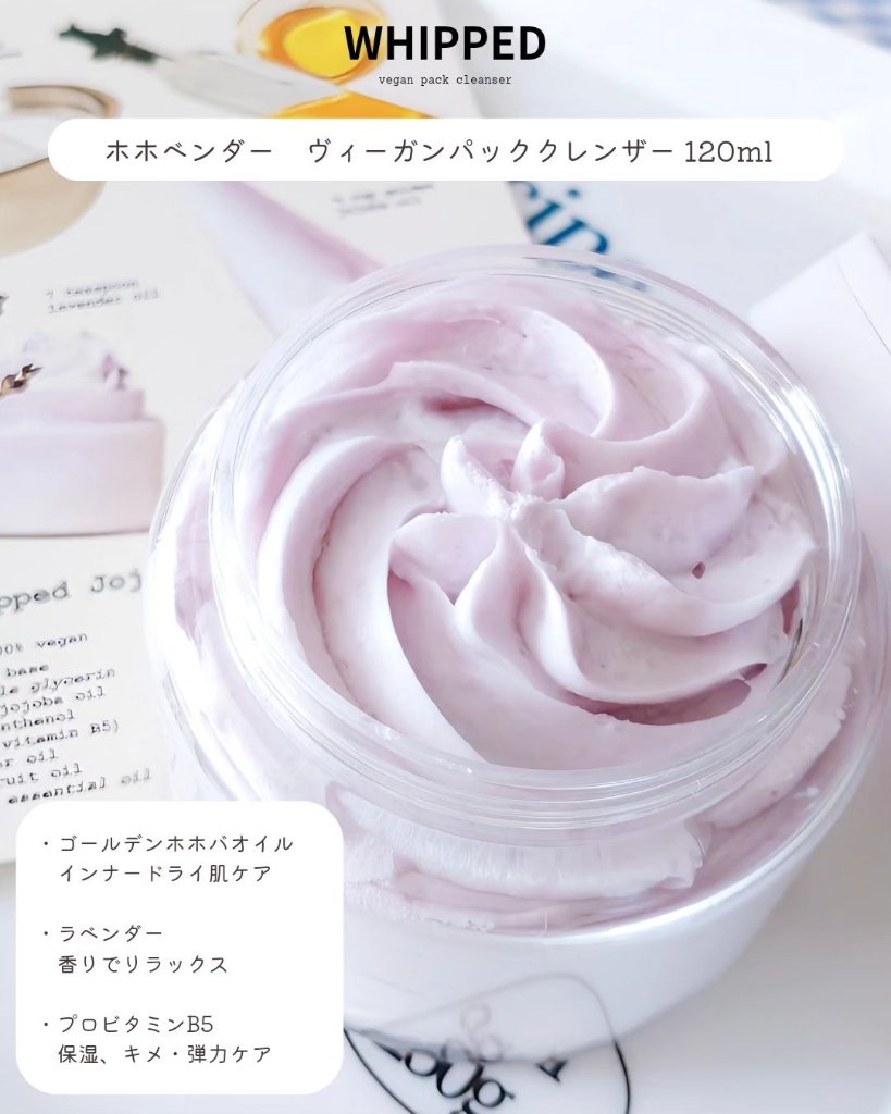 ヴィーガンパッククレンザー/WHIPPED/洗顔フォームを使ったクチコミ（3枚目）