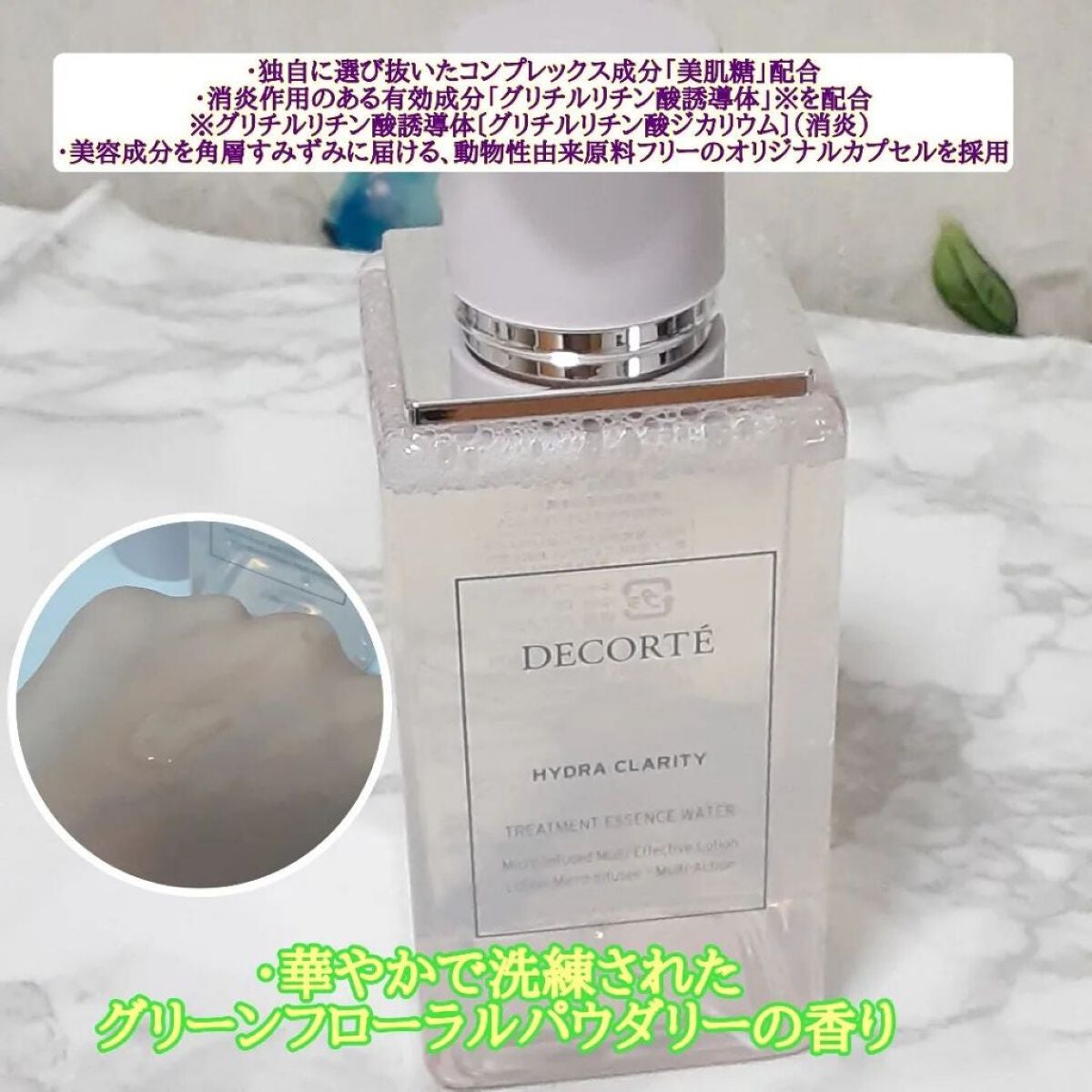 イドラクラリティ 薬用 トリートメント エッセンス ウォーター/DECORTÉ/化粧水を使ったクチコミ(2枚目)