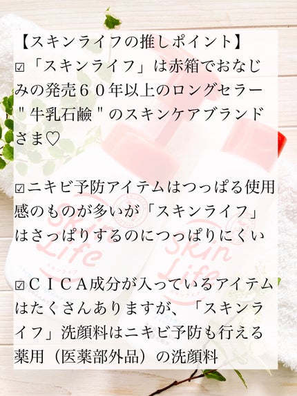 薬用化粧水/スキンライフ/化粧水を使ったクチコミ(3枚目)
