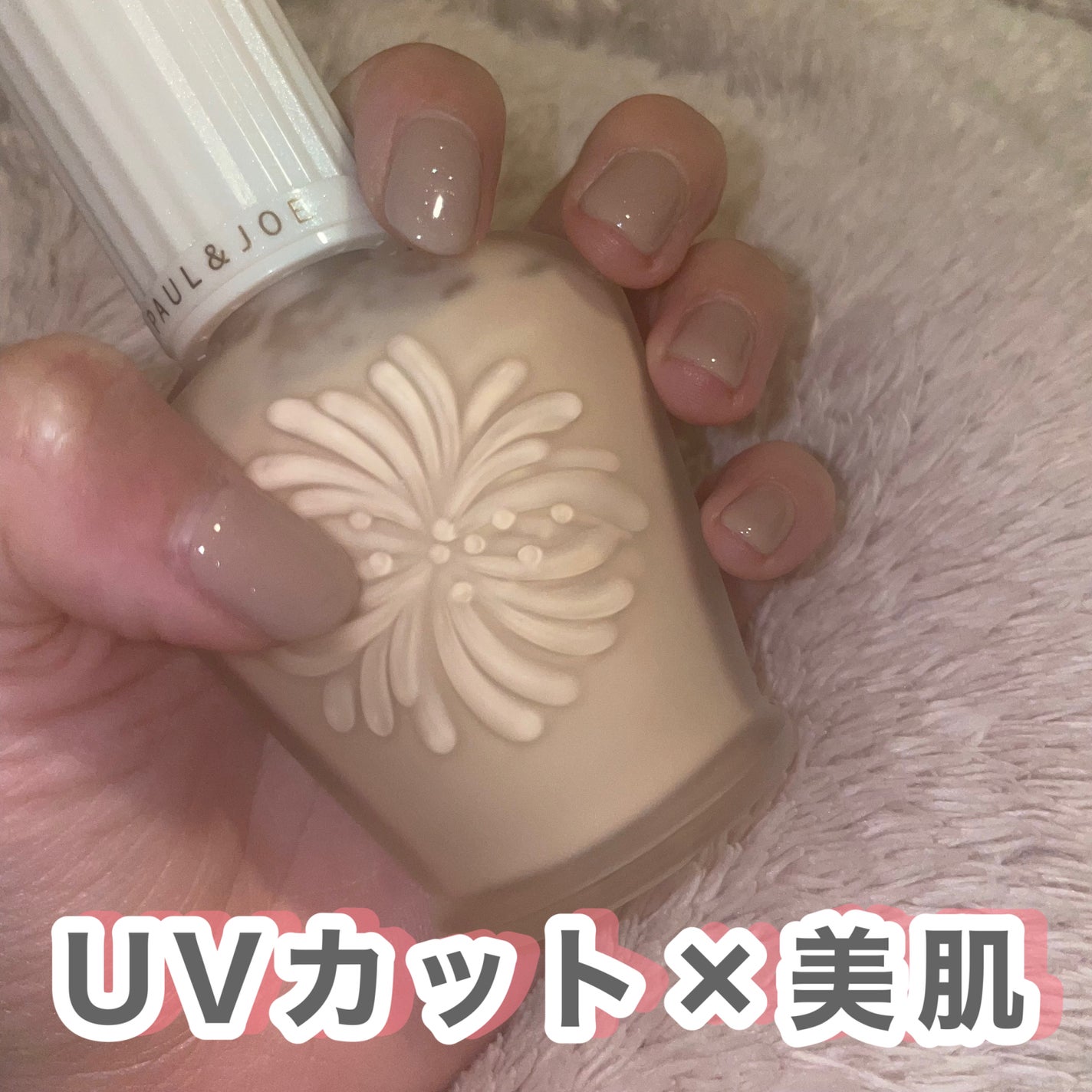 プロテクティング ファンデーション プライマー		/PAUL & JOE BEAUTE/化粧下地を使ったクチコミ(1枚目)