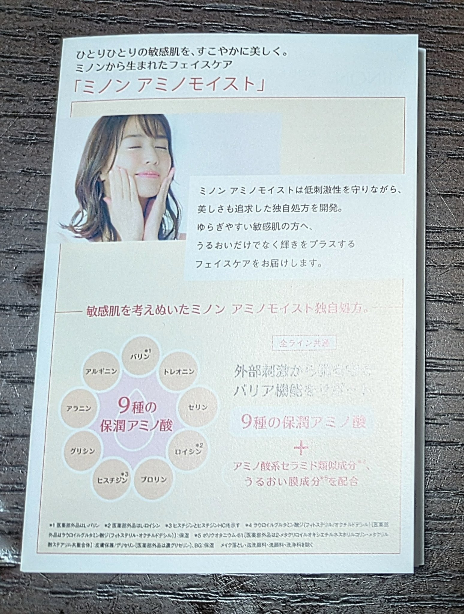 ミノン アミノモイスト エイジングケア ローション/ミノン/化粧水を使ったクチコミ（2枚目）