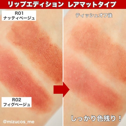 エテュセ リップエディション(ティントルージュ) R レアマットタイプ/ettusais/リップティントを使ったクチコミ(9枚目)