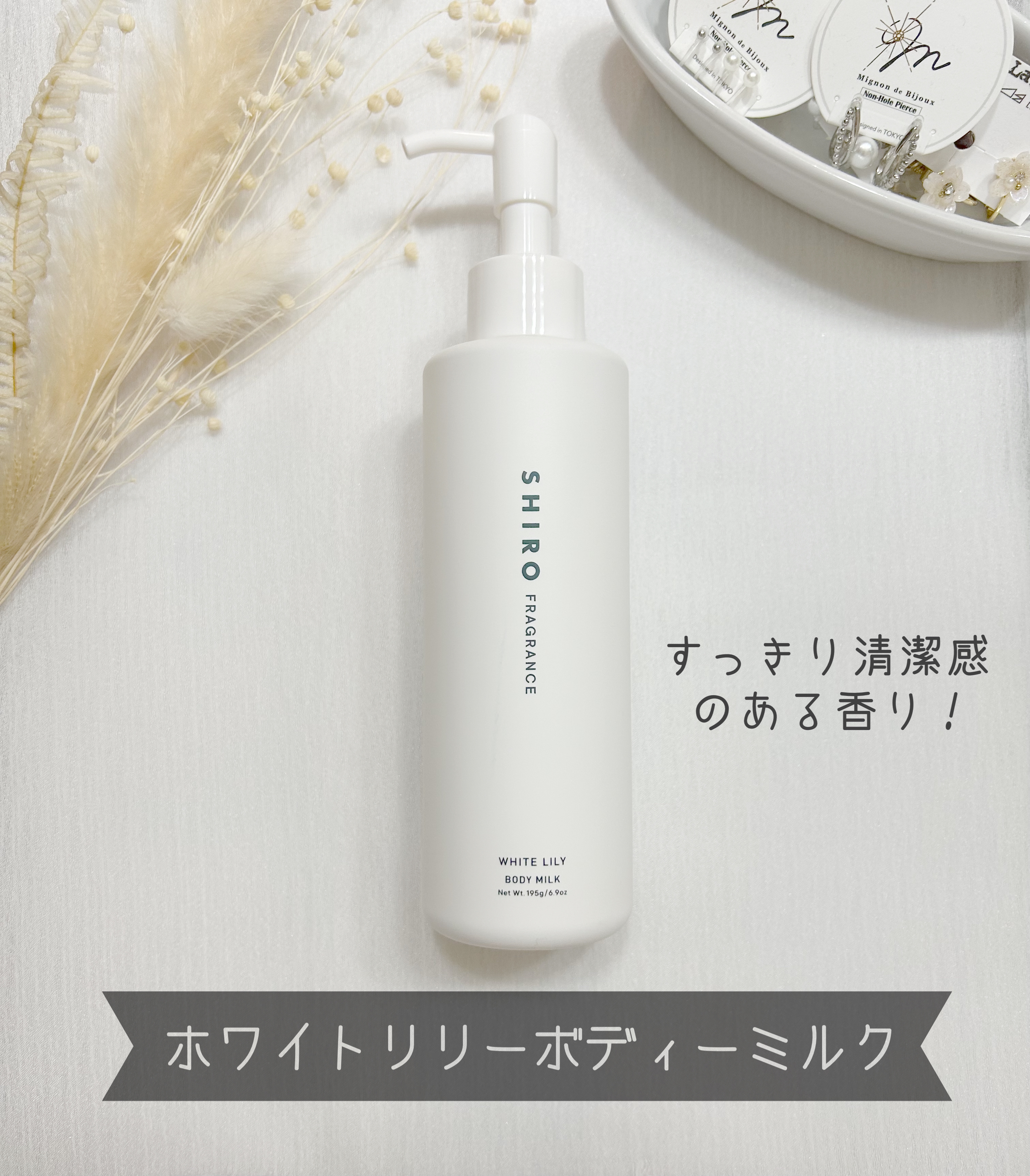 ホワイトリリー ボディミルク/SHIRO/ボディミルクを使ったクチコミ（1枚目）
