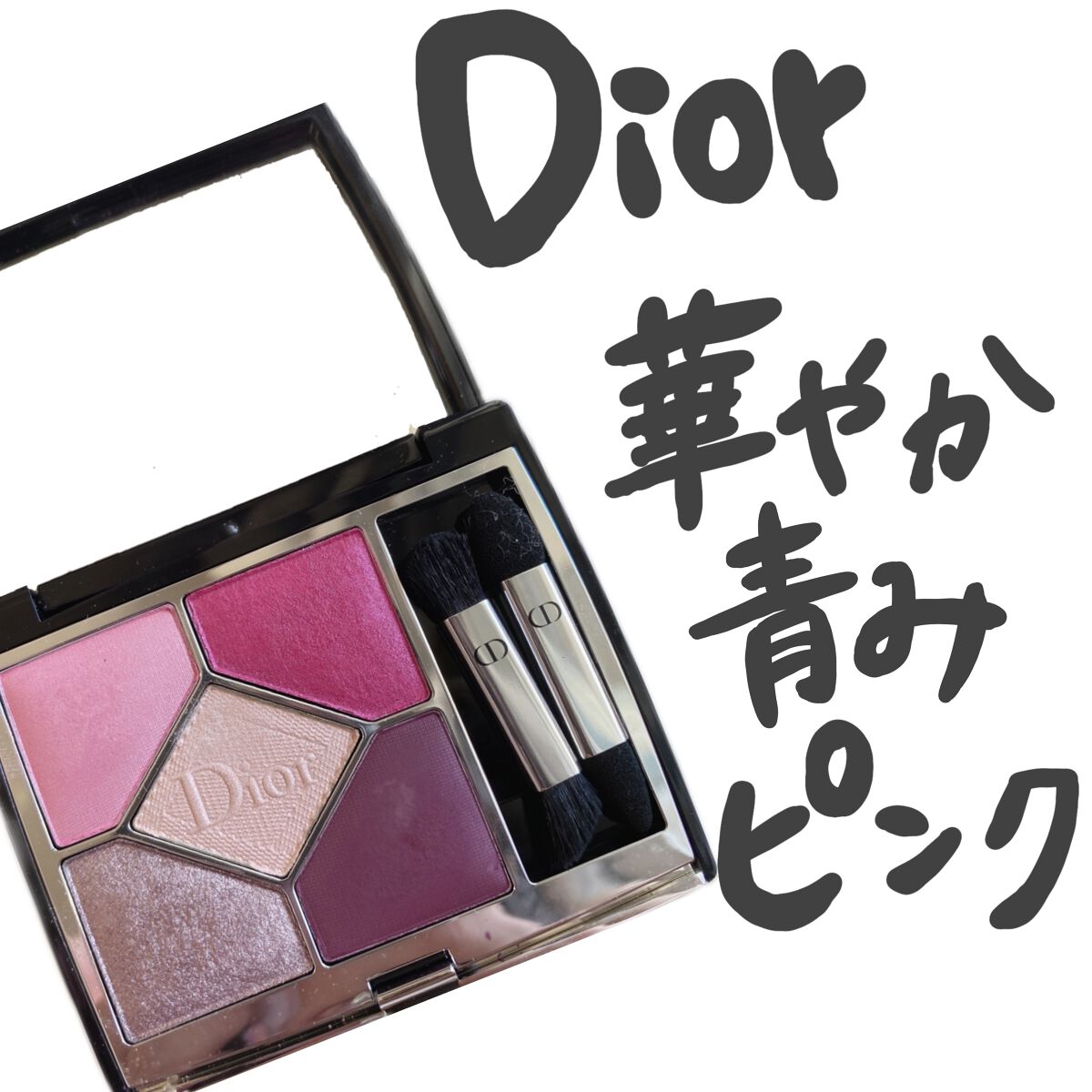 【旧】サンク クルール クチュール/Dior/アイシャドウパレットを使ったクチコミ(1枚目)