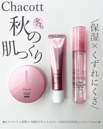 フィニッシングパウダー モイストC/チャコット・コスメティクス/ルースパウダーを使ったクチコミ(1枚目)