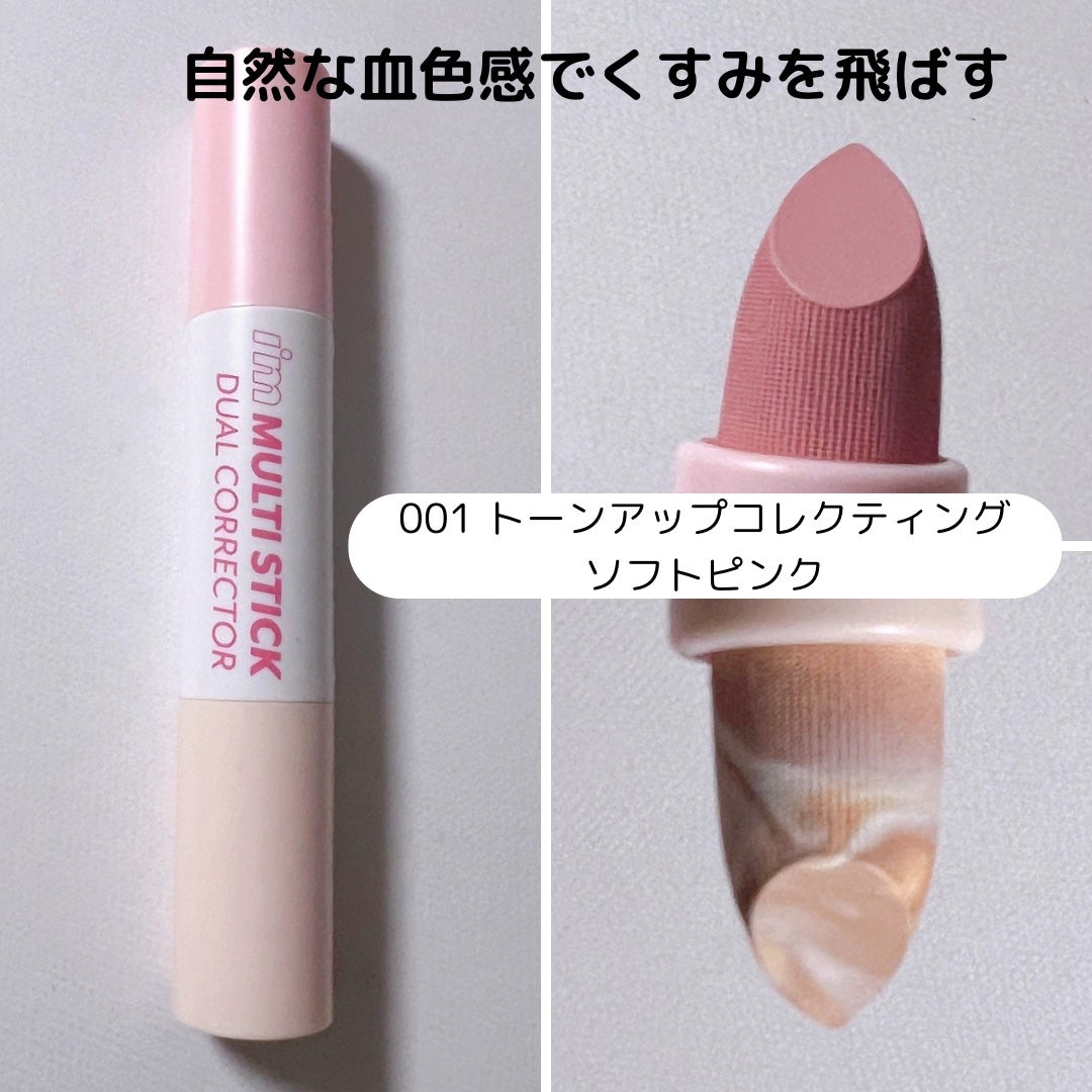 アイムマルチスティックデュアルコレクター/i’m meme/スティックコンシーラーを使ったクチコミ(4枚目)