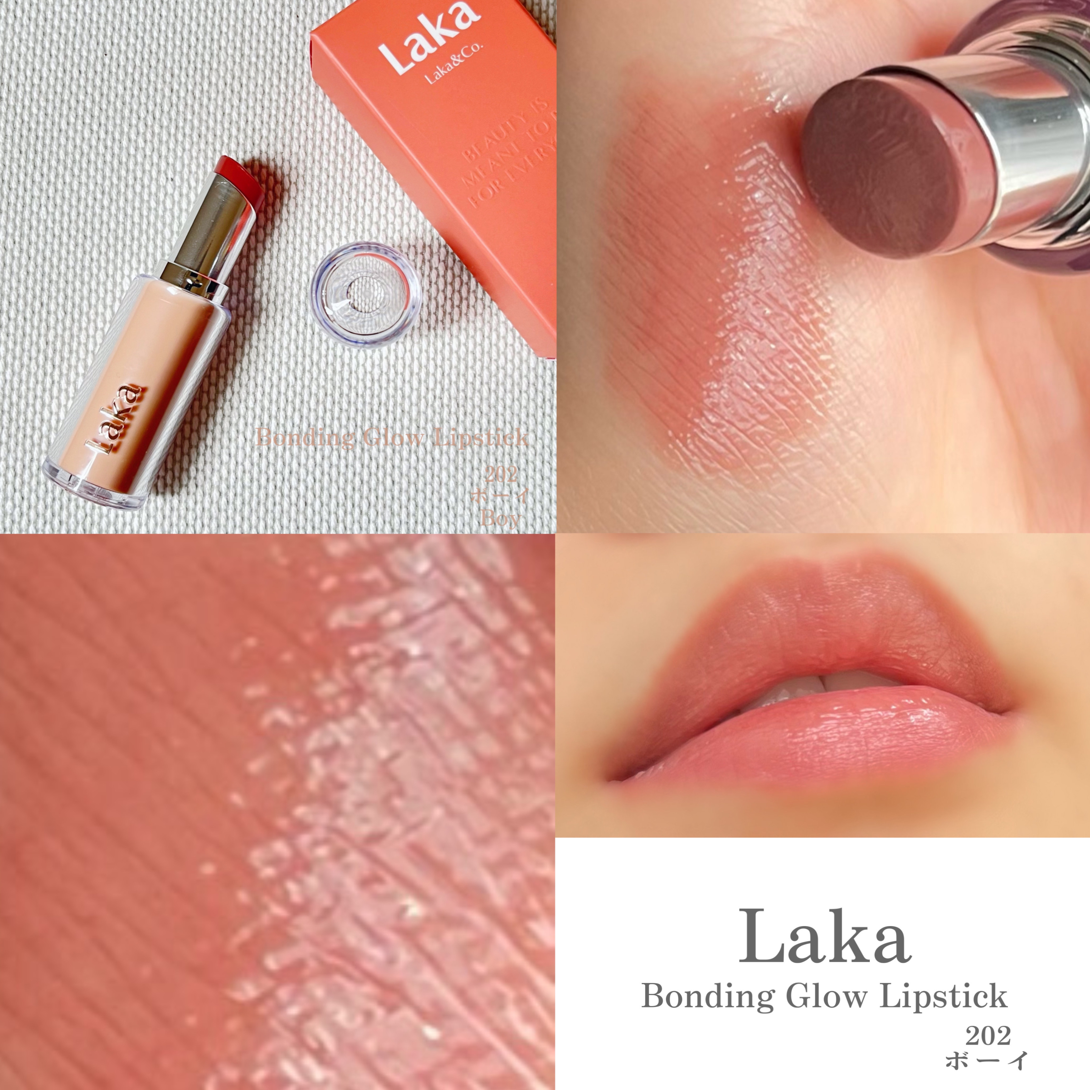 ボンディンググロウリップスティック/Laka/口紅を使ったクチコミ（1枚目）