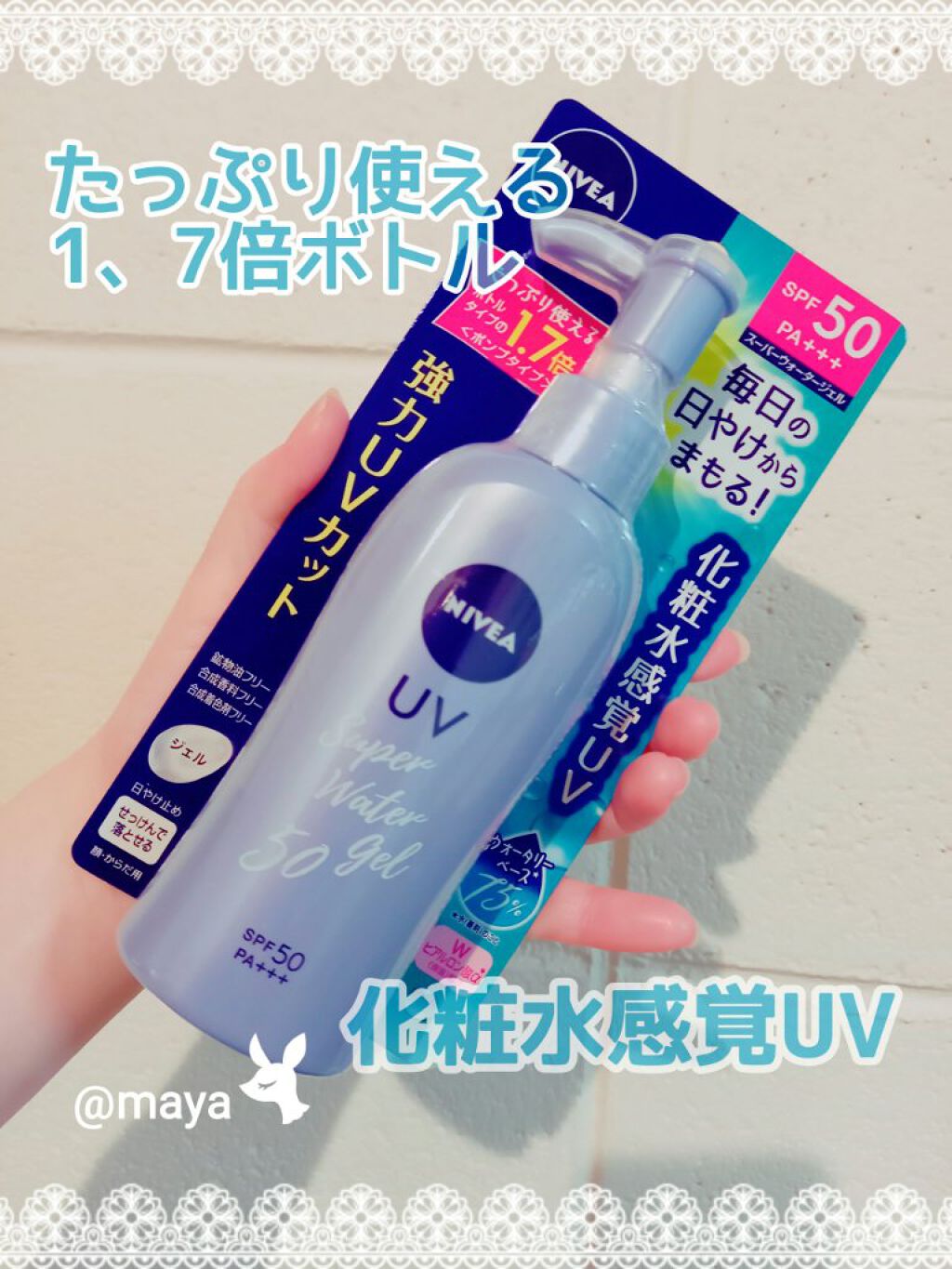 ニベアUV ウォータージェル SPF50/ニベア/日焼け止めジェルを使ったクチコミ(1枚目)