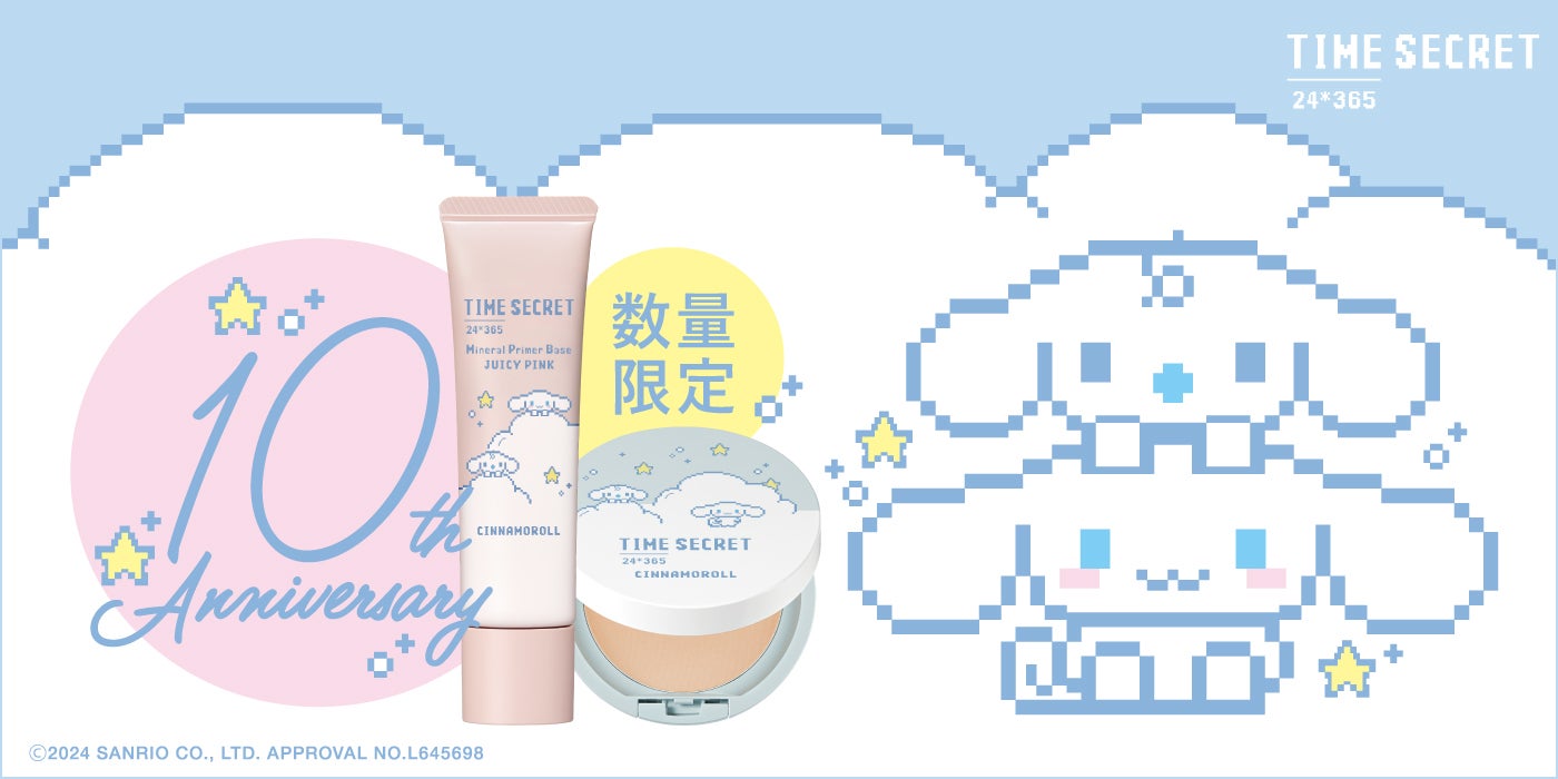 タイムシークレット誕生10周年記念でシナモロールとのコラボデザインが数量限定で登場のサムネイル