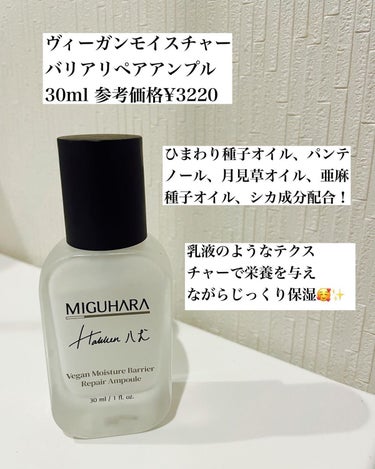 ヴィーガンデイリーグロートナー/MIGUHARA/化粧水を使ったクチコミ（6枚目）