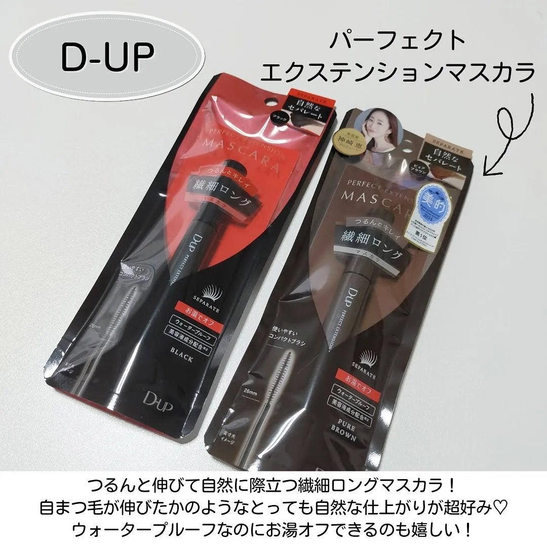 パーフェクトエクステンション マスカラ/D-UP/マスカラを使ったクチコミ(2枚目)
