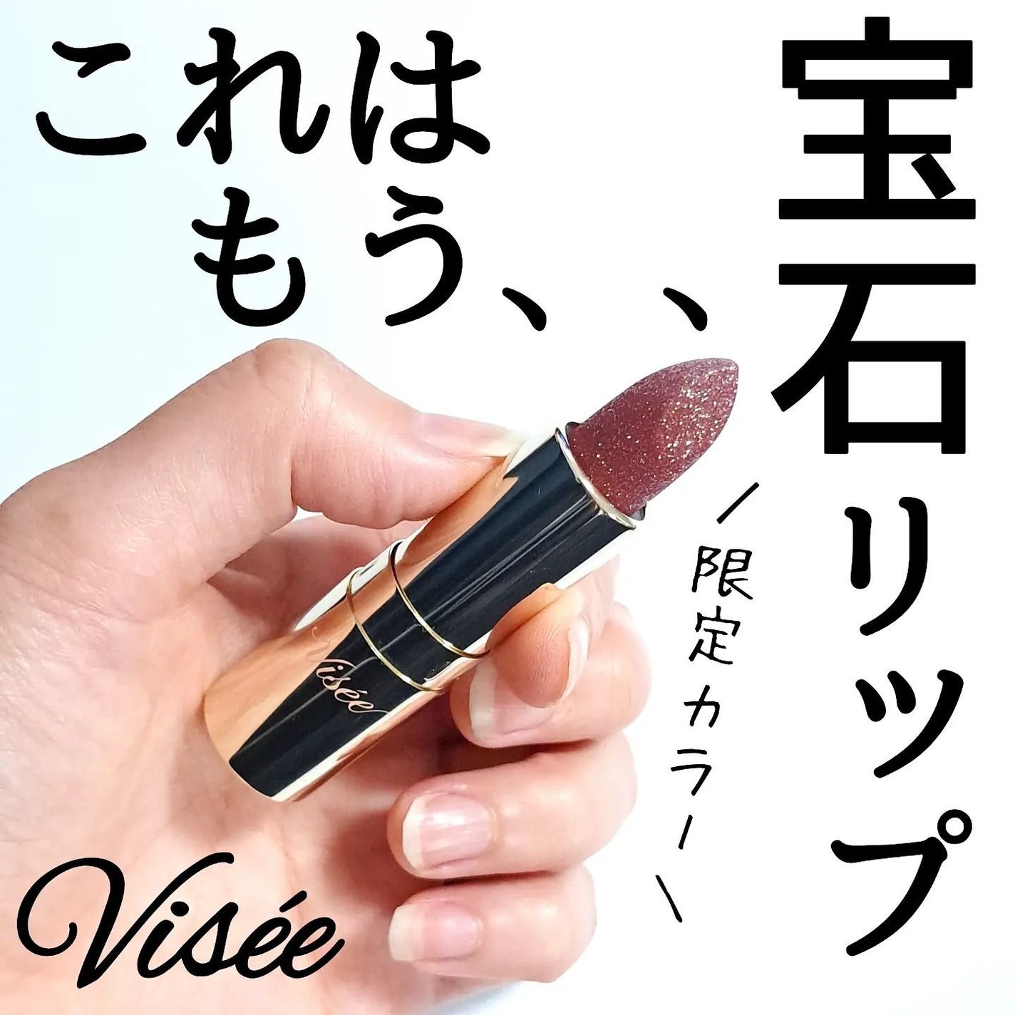 ジェミィ ティント セラム/Visée/リップティントを使ったクチコミ(1枚目)