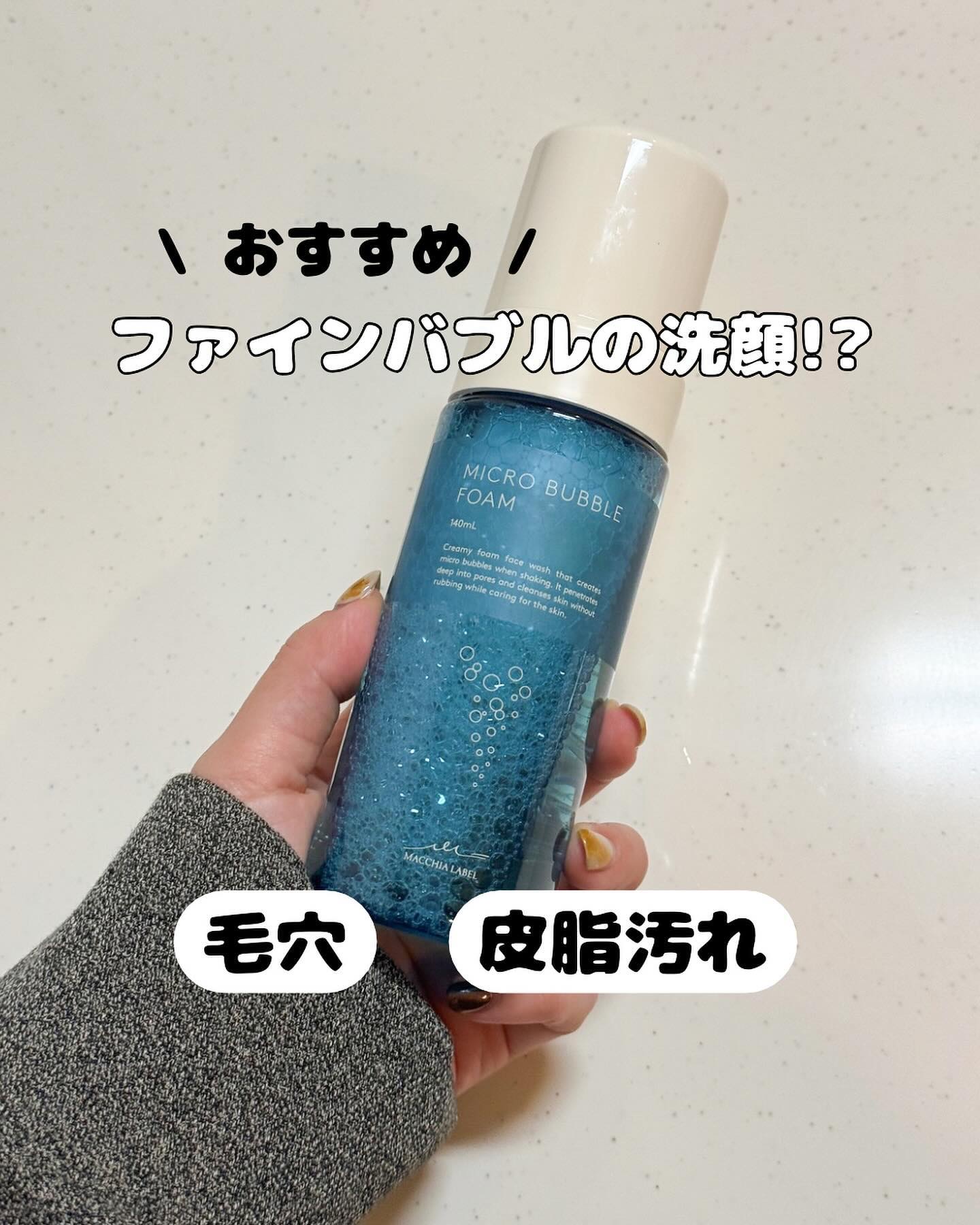 薬用マイクロバブルローション/Macchia Label/化粧水を使ったクチコミ（1枚目）