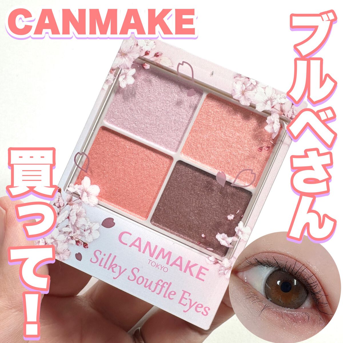 シルキースフレアイズ/キャンメイク/アイシャドウパレットを使ったクチコミ(1枚目)