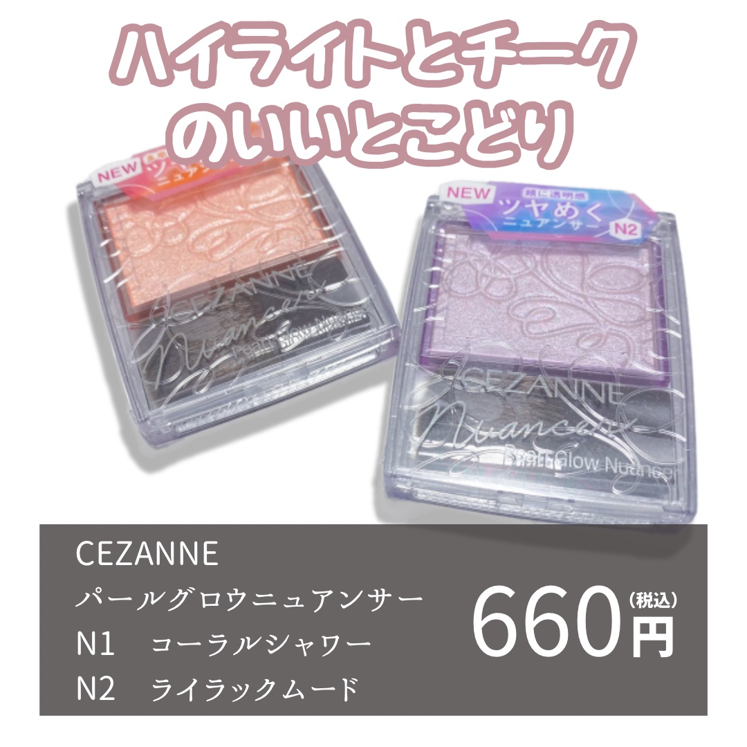パールグロウニュアンサー/CEZANNE/パウダーハイライトを使ったクチコミ（2枚目）