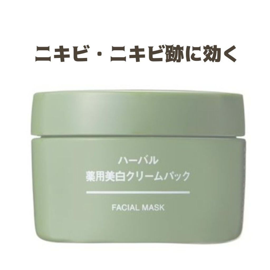 ハーバル薬用美白クリームパック/無印良品/フェイスクリームを使ったクチコミ(1枚目)