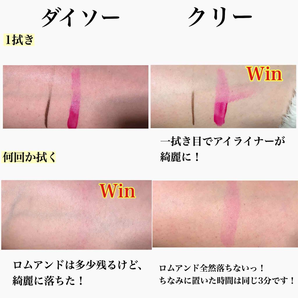 クレンジングウォーター/DAISO/クレンジングウォーターを使ったクチコミ（3枚目）