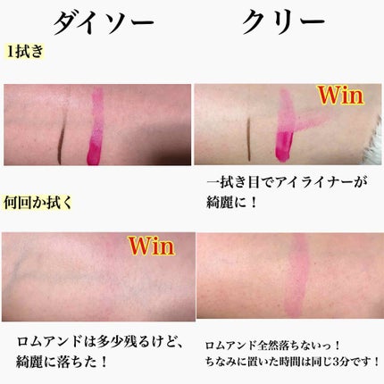 クレンジングウォーター/DAISO/クレンジングウォーターを使ったクチコミ(3枚目)