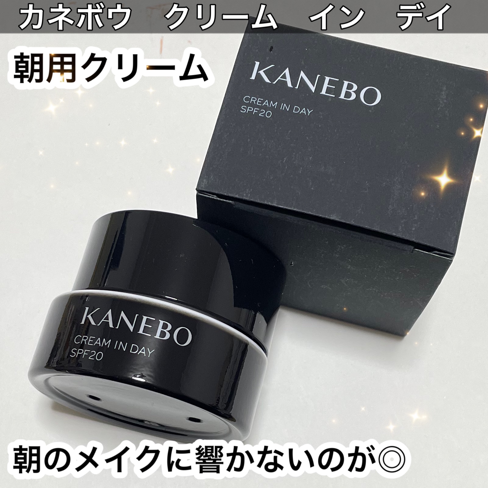 クリーム　イン　デイ/KANEBO/フェイスクリームを使ったクチコミ（1枚目）
