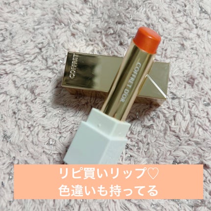 スキンシンクロルージュ/コフレドール/口紅を使ったクチコミ(1枚目)