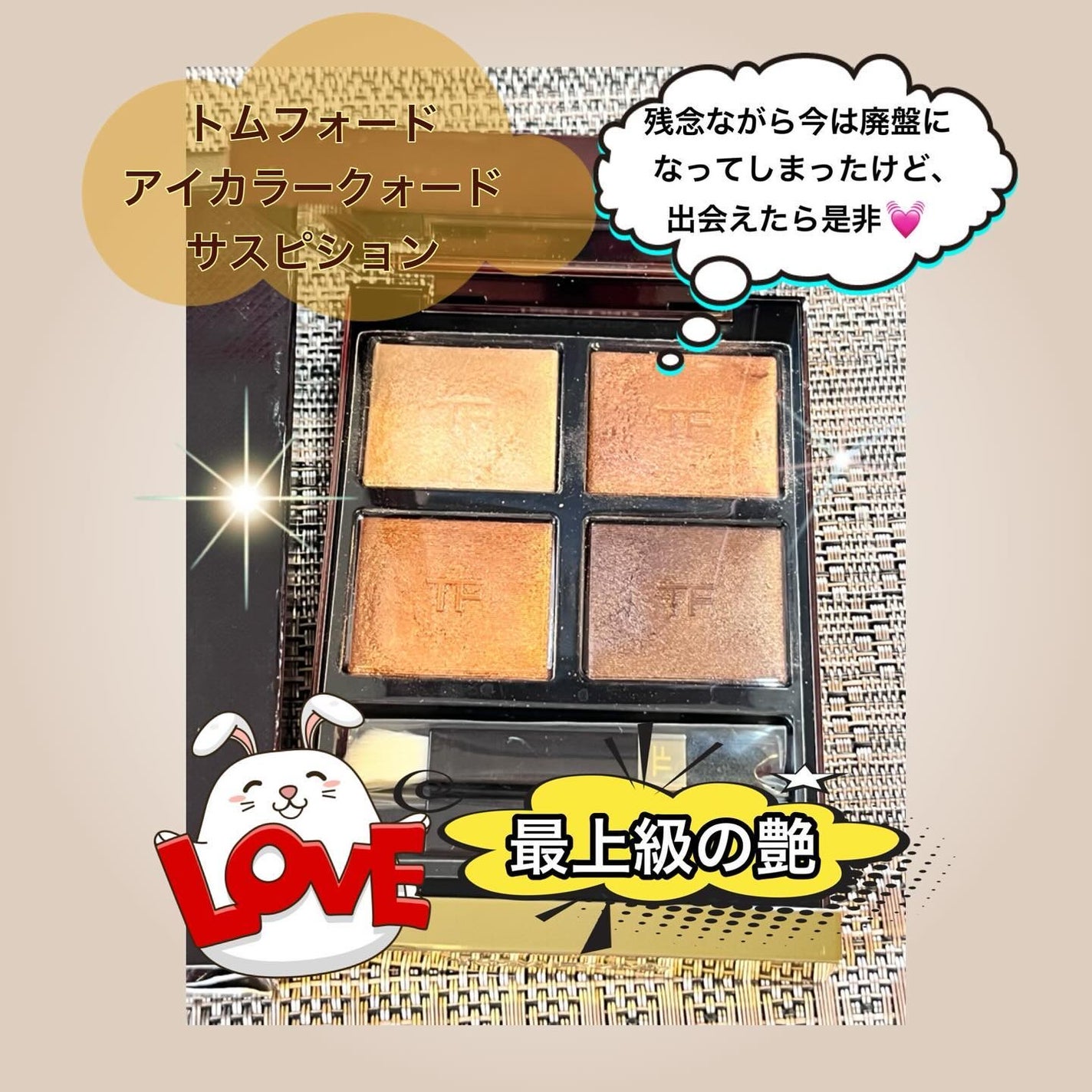 アイ カラー クォード/TOM FORD BEAUTY/アイシャドウパレットを使ったクチコミ(1枚目)