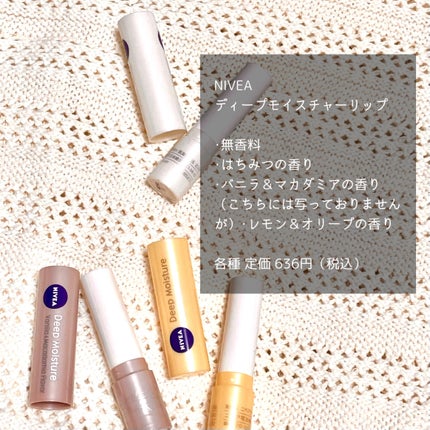 ニベア ディープモイスチャーリップ/ニベア/リップクリームを使ったクチコミ(3枚目)