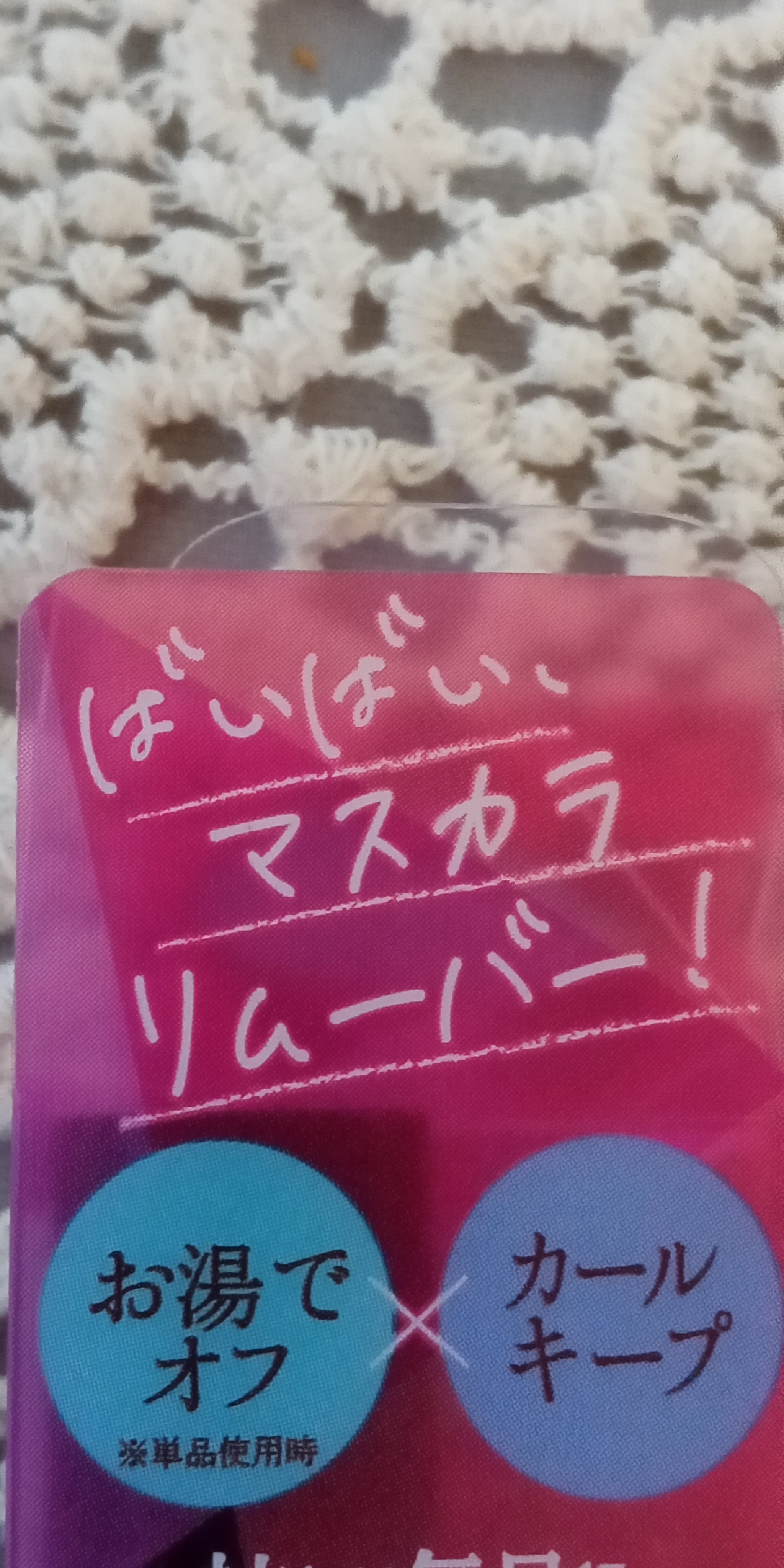 オフするんマスカラ/キャンメイク/マスカラを使ったクチコミ（2枚目）