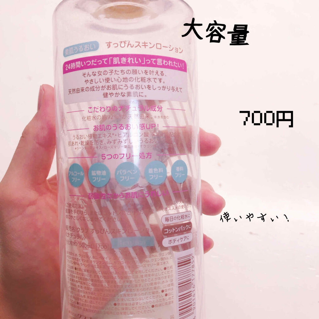 すっぴんスキンローション/クラブ/化粧水を使ったクチコミ（2枚目）