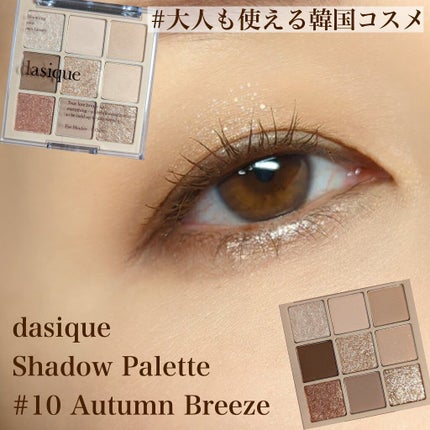 シャドウパレット/dasique/アイシャドウパレットを使ったクチコミ(7枚目)