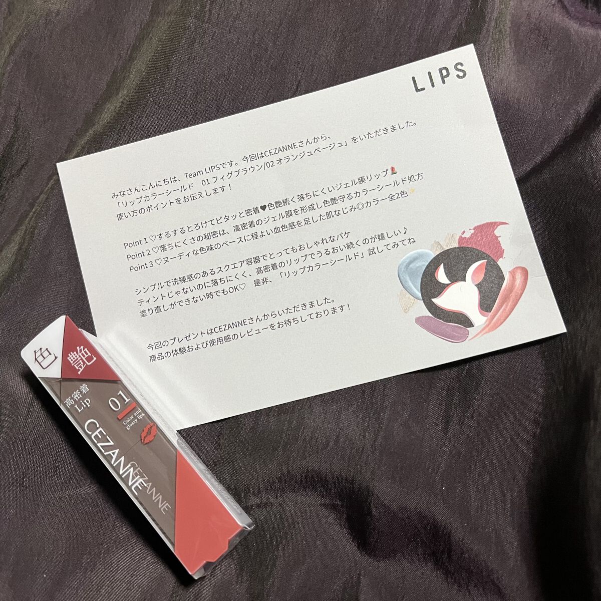 リップカラーシールド/CEZANNE/口紅を使ったクチコミ（3枚目）
