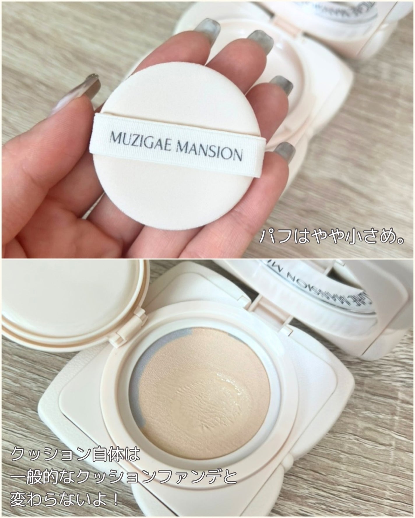 スリックウォータークッション/MUZIGAE MANSION/クッションファンデーションを使ったクチコミ(3枚目)