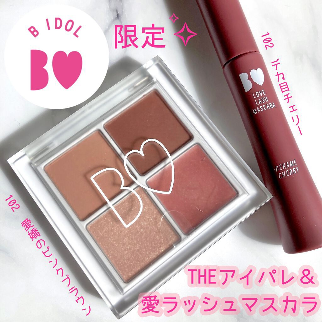 THE アイパレR/b idol/アイシャドウパレットを使ったクチコミ（1枚目）