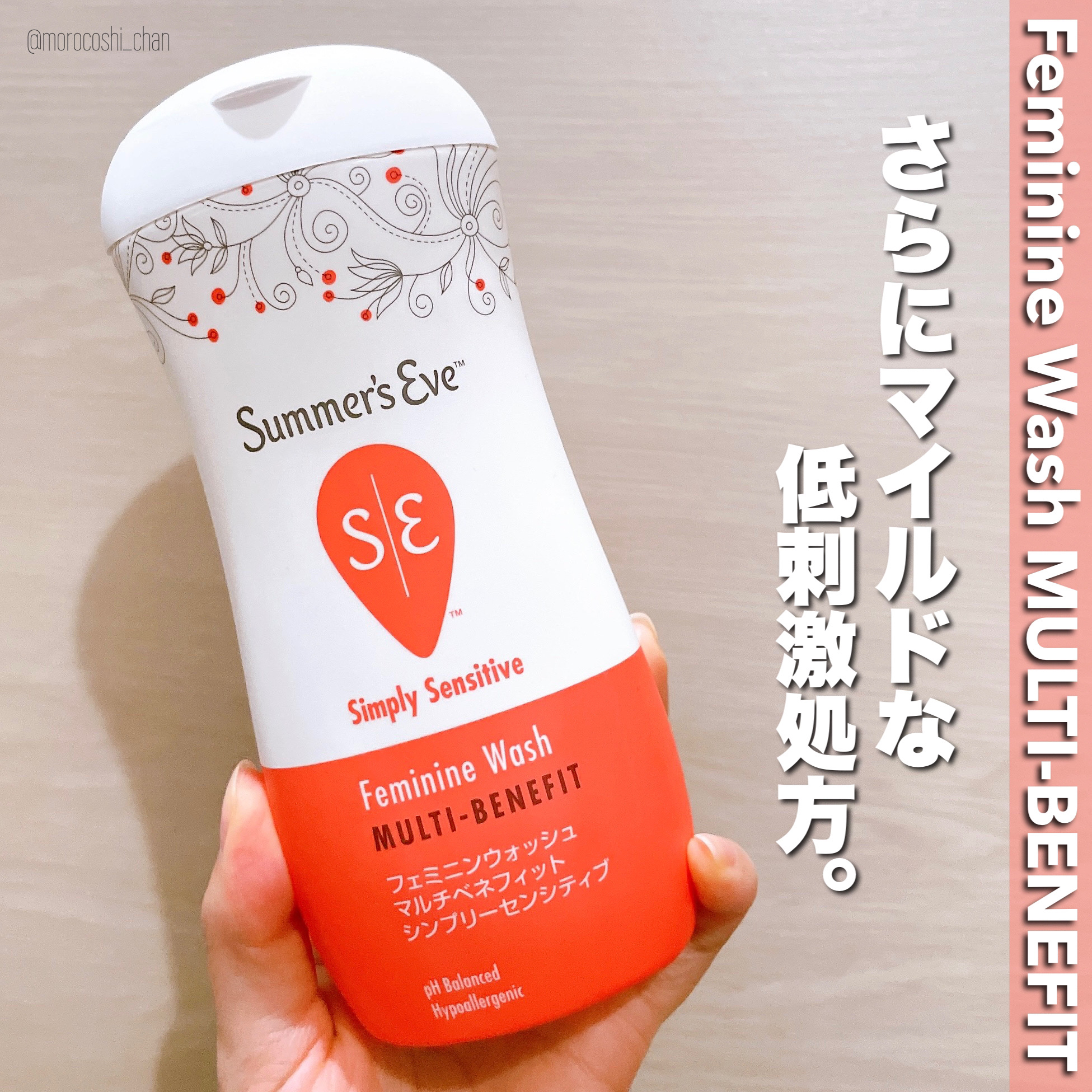 フェミニンウォッシュ マルチベネフィット シンプリーセンシティブ/Summer's Eve(サマーズイブ)/デリケートゾーンケアを使ったクチコミ（1枚目）