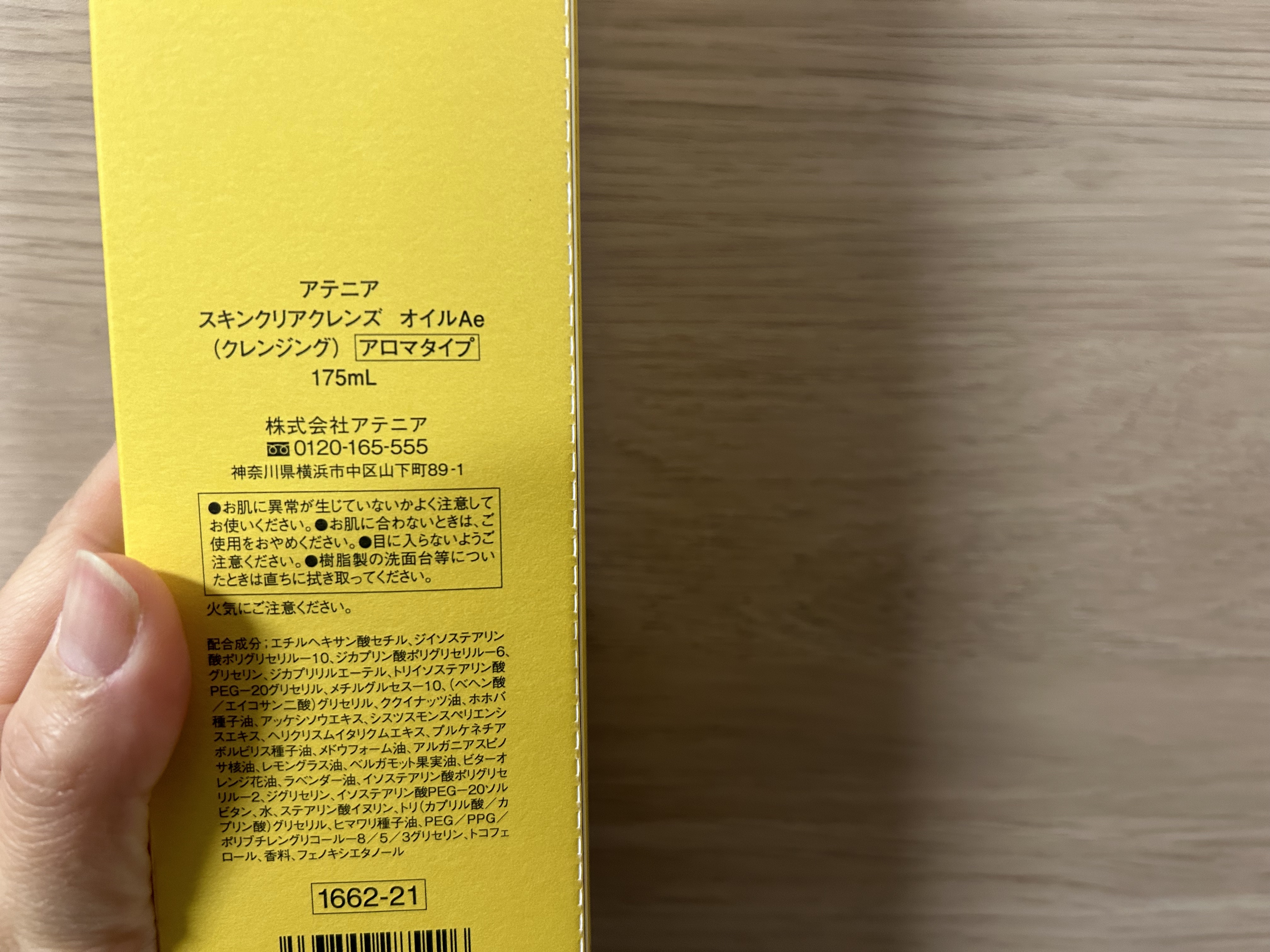 スキンクリア クレンズ オイル ＜アロマタイプ＞/アテニア/オイルクレンジングを使ったクチコミ（2枚目）