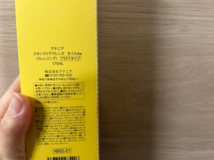 スキンクリア クレンズ オイル <アロマタイプ>/アテニア/オイルクレンジングを使ったクチコミ(2枚目)