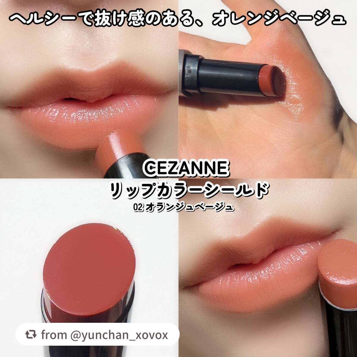 リップカラーシールド/CEZANNE/口紅を使ったクチコミ(5枚目)