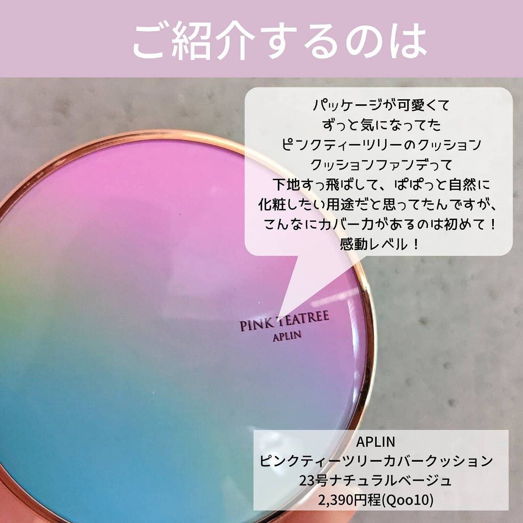 ピンクティーツリーカバークッション/APLIN/クッションファンデーションを使ったクチコミ(2枚目)