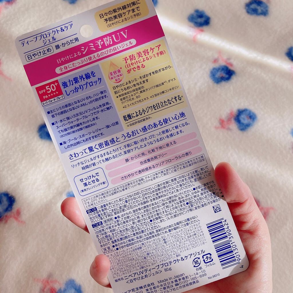 ニベアUV ディープ プロテクト&ケア ジェル/ニベア/日焼け止めジェルを使ったクチコミ(8枚目)