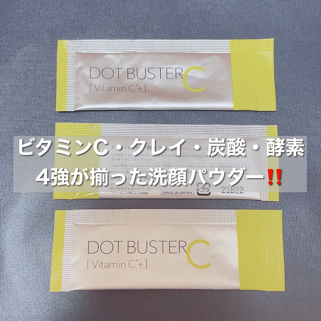 酵素洗顔パウダー/ドットバスター/洗顔パウダーを使ったクチコミ（1枚目）