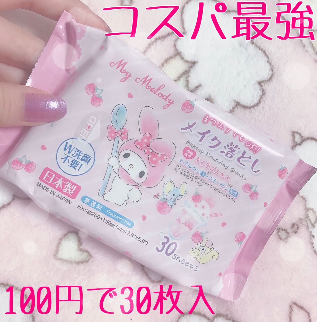 my melody メイク落とし/DAISO/クレンジングシートを使ったクチコミ（1枚目）