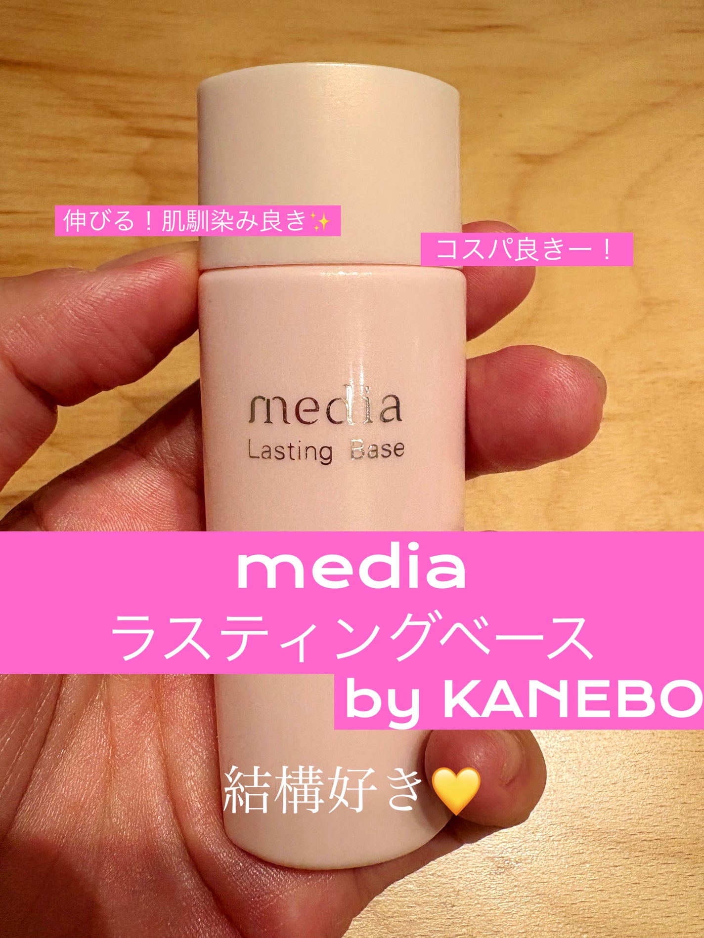 ラスティングベース/media/化粧下地を使ったクチコミ(1枚目)